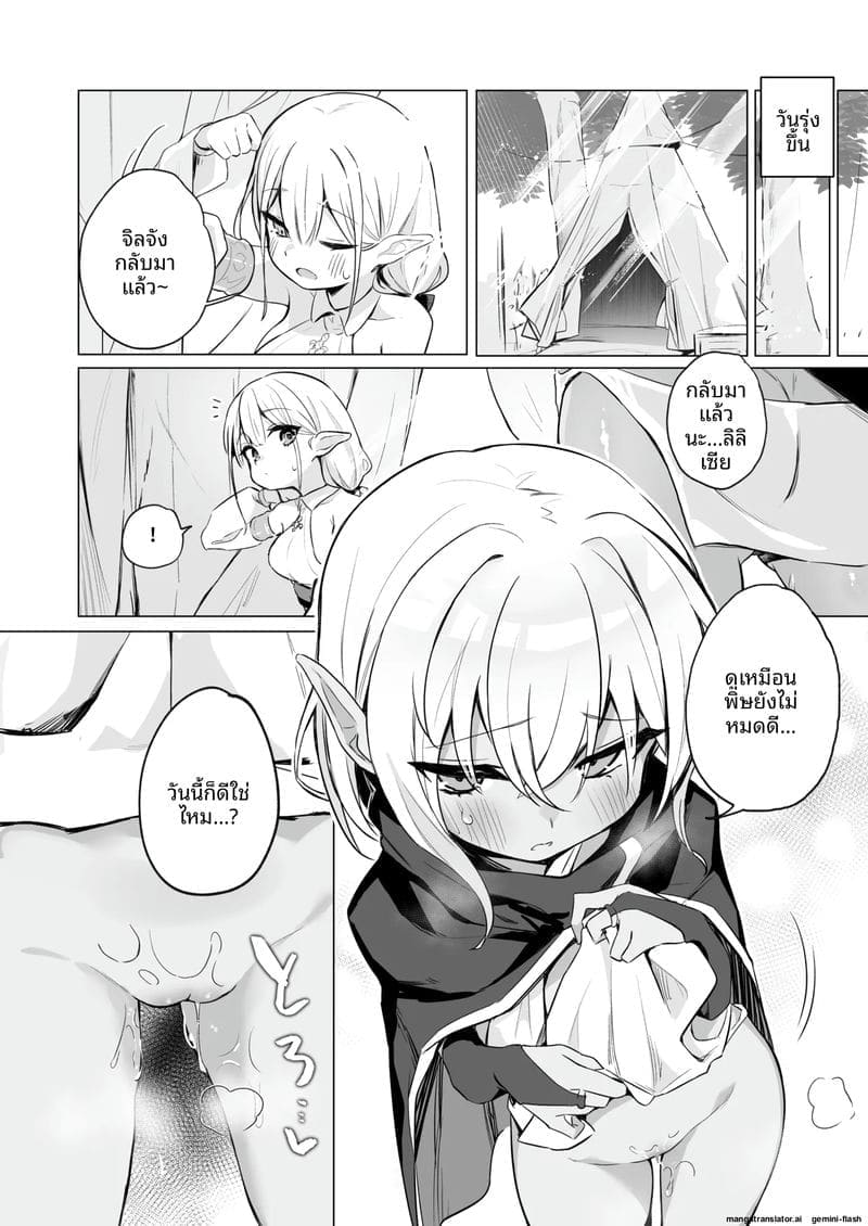 พิษสไลม์ทำให้สาวเอลฟ์เสียวหี